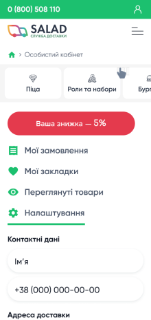 ™ Глянець, студія веб-дизайну — Food delivery site Salad_19