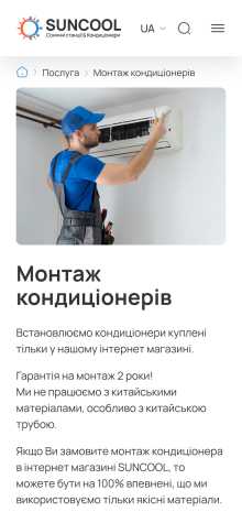 ™ Глянец, студия веб-дизайна - Интернет-магазин SUNCOOL_30