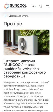 ™ Глянець, студія веб-дизайну — Інтернет-магазин SUNCOOL_33