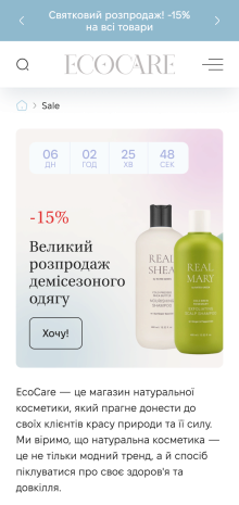 ™ Глянець, студія веб-дизайну — Shop EcoCare_11