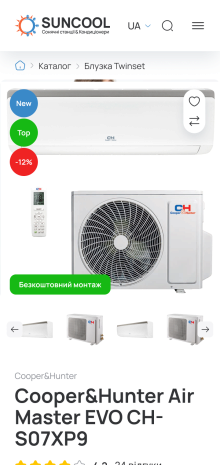 ™ Глянец, студия веб-дизайна - Интернет-магазин SUNCOOL_34