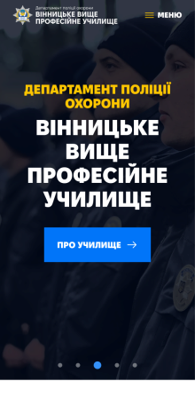 ™ Глянець, студія веб-дизайну — Корпоративний сайт для Вінницького вищого професійного училища департаменту поліції охорони_9