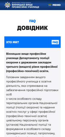 ™ Глянець, студія веб-дизайну — Корпоративний сайт для Вінницького вищого професійного училища департаменту поліції охорони_10