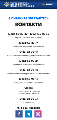 ™ Глянець, студія веб-дизайну — Корпоративний сайт для Вінницького вищого професійного училища департаменту поліції охорони_12