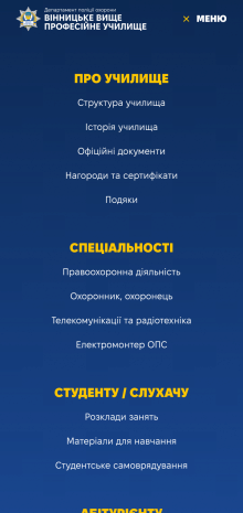 ™ Глянец, студия веб-дизайна - Корпоративный сайт для Винницкого высшего профессионального училища департамента полиции охраны_13