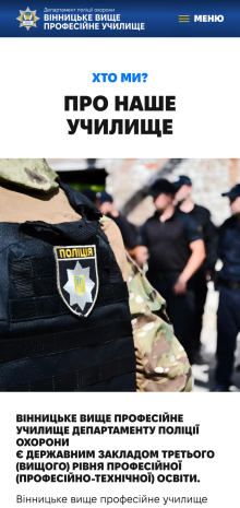 ™ Глянець, студія веб-дизайну — Corporate site for the Vinnytsia Higher Vocational School of the Security Police Department_17