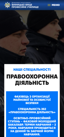 ™ Глянець, студія веб-дизайну — Corporate site for the Vinnytsia Higher Vocational School of the Security Police Department_19