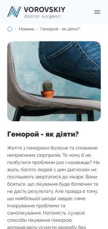 ™ Глянець, студія веб-дизайну — Corporate site for doctor Andriy Vorovsky_12