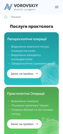 ™ Глянець, студія веб-дизайну — Корпоративний сайт для лікаря Андрія Воровського_13