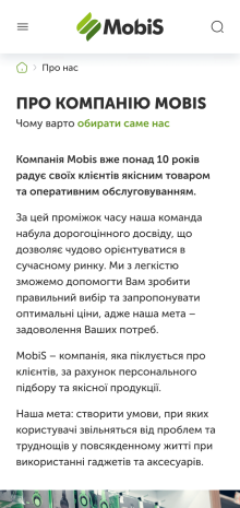 ™ Глянець, студія веб-дизайну — Інтернет-магазин для компанії Mobis_21