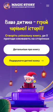 ™ Глянець, студія веб-дизайну — A one-page website for the sale of a New Year&#039;s book for children._9