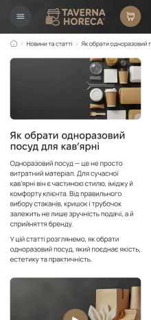 ™ Глянець, студія веб-дизайну — Taverna HoReCa Online Store_17