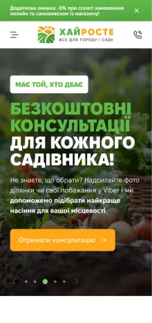 ™ Глянець, студія веб-дизайну — Online store HaiRoste_8