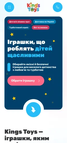 ™ Глянець, студія веб-дизайну — KingsToys online store_8