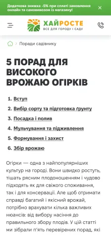 ™ Глянець, студія веб-дизайну — Online store HaiRoste_10