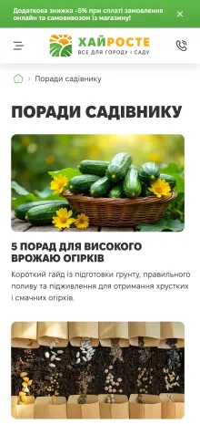 ™ Глянець, студія веб-дизайну — Online store HaiRoste_9