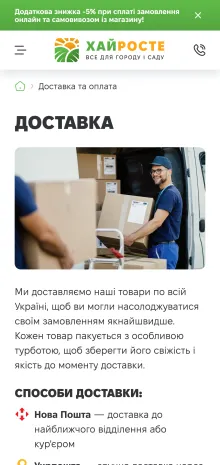 ™ Глянець, студія веб-дизайну — Online store HaiRoste_12
