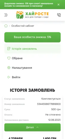 ™ Глянець, студія веб-дизайну — Online store HaiRoste_17