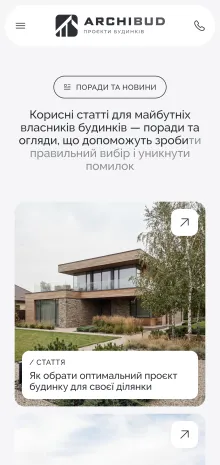 ™ Глянець, студія веб-дизайну — ArchiBud — corporate website of an architectural studio_9