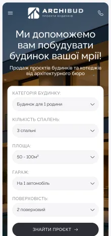 ™ Глянець, студія веб-дизайну — ArchiBud — corporate website of an architectural studio_11