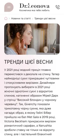 ™ Глянець, студія веб-дизайну — Dr. Leonova – Online-Shop für Kosmetik mit B2C- und B2B-Funktionalität_14