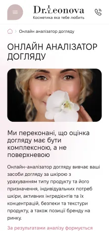 ™ Глянець, студія веб-дизайну — Dr. Leonova – Online-Shop für Kosmetik mit B2C- und B2B-Funktionalität_15
