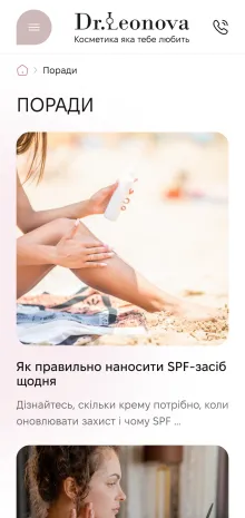 ™ Глянець, студія веб-дизайну — Dr. Leonova – Online-Shop für Kosmetik mit B2C- und B2B-Funktionalität_20