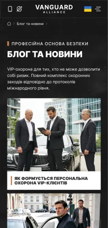 ™ Глянець, студія веб-дизайну — Vanguard Alliance Project: Creating a Premium Digital Platform for the Flagship in VIP Security_11