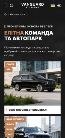 ™ Глянець, студія веб-дизайну — Vanguard Alliance Project: Creating a Premium Digital Platform for the Flagship in VIP Security_16