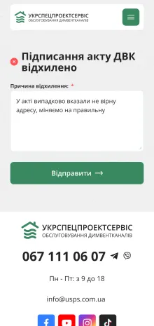 ™ Глянець, студія веб-дизайну — Die Website der einzelnen Funktionalität UKRSPETSPROEKTSSERVIS_16
