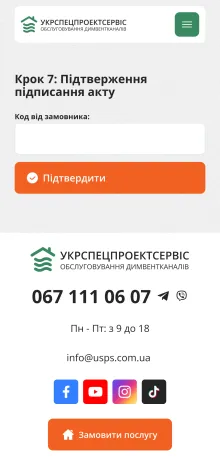 ™ Глянець, студія веб-дизайну — Die Website der einzelnen Funktionalität UKRSPETSPROEKTSSERVIS_18