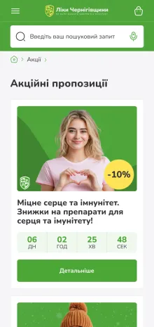 ™ Глянець, студія веб-дизайну — Online Store for the “Liky Chernihivshchyny” Pharmacy Chain_9
