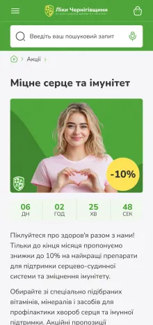 ™ Глянець, студія веб-дизайну — Online Store for the “Liky Chernihivshchyny” Pharmacy Chain_10