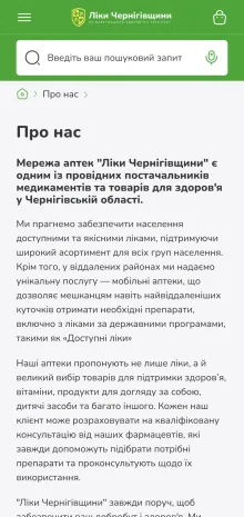 ™ Глянець, студія веб-дизайну — Online Store for the “Liky Chernihivshchyny” Pharmacy Chain_48