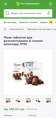 ™ Глянець, студія веб-дизайну — Online Store for the “Liky Chernihivshchyny” Pharmacy Chain_49