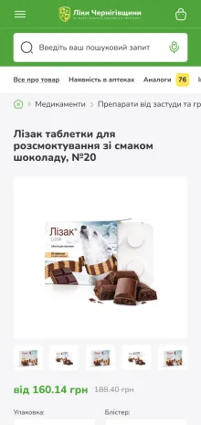 ™ Глянець, студія веб-дизайну — Online Store for the “Liky Chernihivshchyny” Pharmacy Chain_51