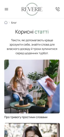 ™ Глянець, студія веб-дизайну — Website for the Reverie Psychological Center_10