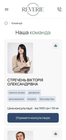™ Глянець, студія веб-дизайну — Website for the Reverie Psychological Center_14