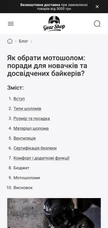 ™ Глянець, студія веб-дизайну — GearShop Online Store_10