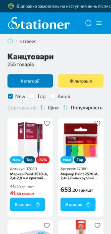 ™ Глянець, студія веб-дизайну — Stationer Online Store_11