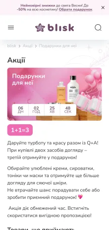 ™ Глянець, студія веб-дизайну — Blisk – e-commerce рішення для мережі магазинів_9