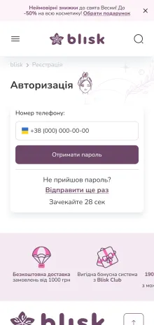 ™ Глянець, студія веб-дизайну — Blisk – e-commerce рішення для мережі магазинів_8