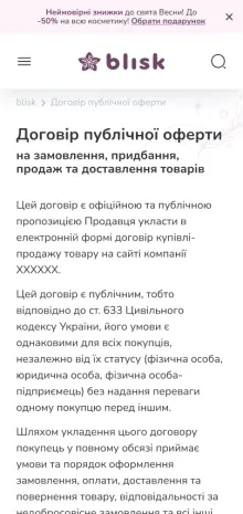 ™ Глянець, студія веб-дизайну — Blisk – e-commerce рішення для мережі магазинів_14
