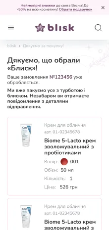 ™ Глянець, студія веб-дизайну — Blisk – e-commerce рішення для мережі магазинів_16