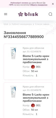 ™ Глянець, студія веб-дизайну — Blisk – e-commerce рішення для мережі магазинів_18