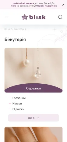 ™ Глянець, студія веб-дизайну — Blisk – e-commerce рішення для мережі магазинів_22