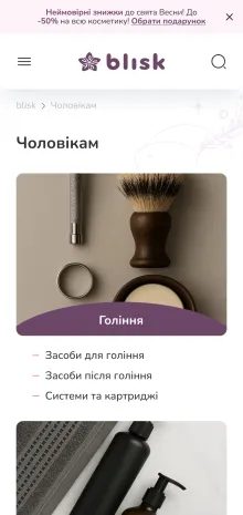 ™ Глянець, студія веб-дизайну — Blisk – e-commerce рішення для мережі магазинів_31