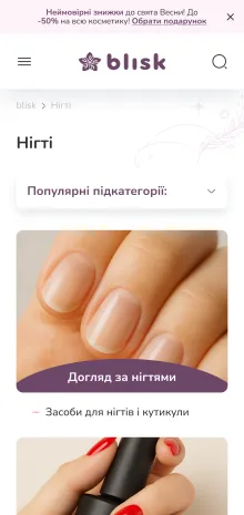 ™ Глянець, студія веб-дизайну — Blisk – e-commerce рішення для мережі магазинів_26