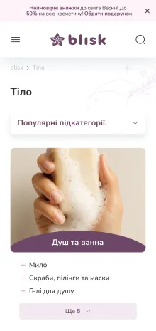 ™ Глянець, студія веб-дизайну — Blisk – e-commerce рішення для мережі магазинів_30