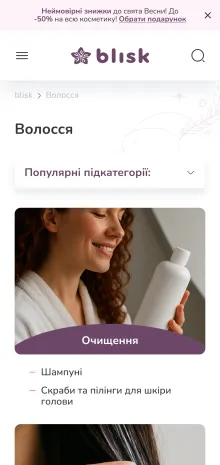 ™ Глянець, студія веб-дизайну — Blisk – e-commerce рішення для мережі магазинів_23